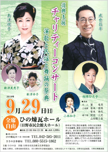 TOKYO 復興支援　チャリティーコンサート / 演歌と民謡と舞踊の祭典
