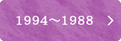 1994-1988
