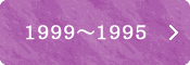 1999-1995