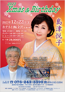 クリスマス＆バースデーディナーショー