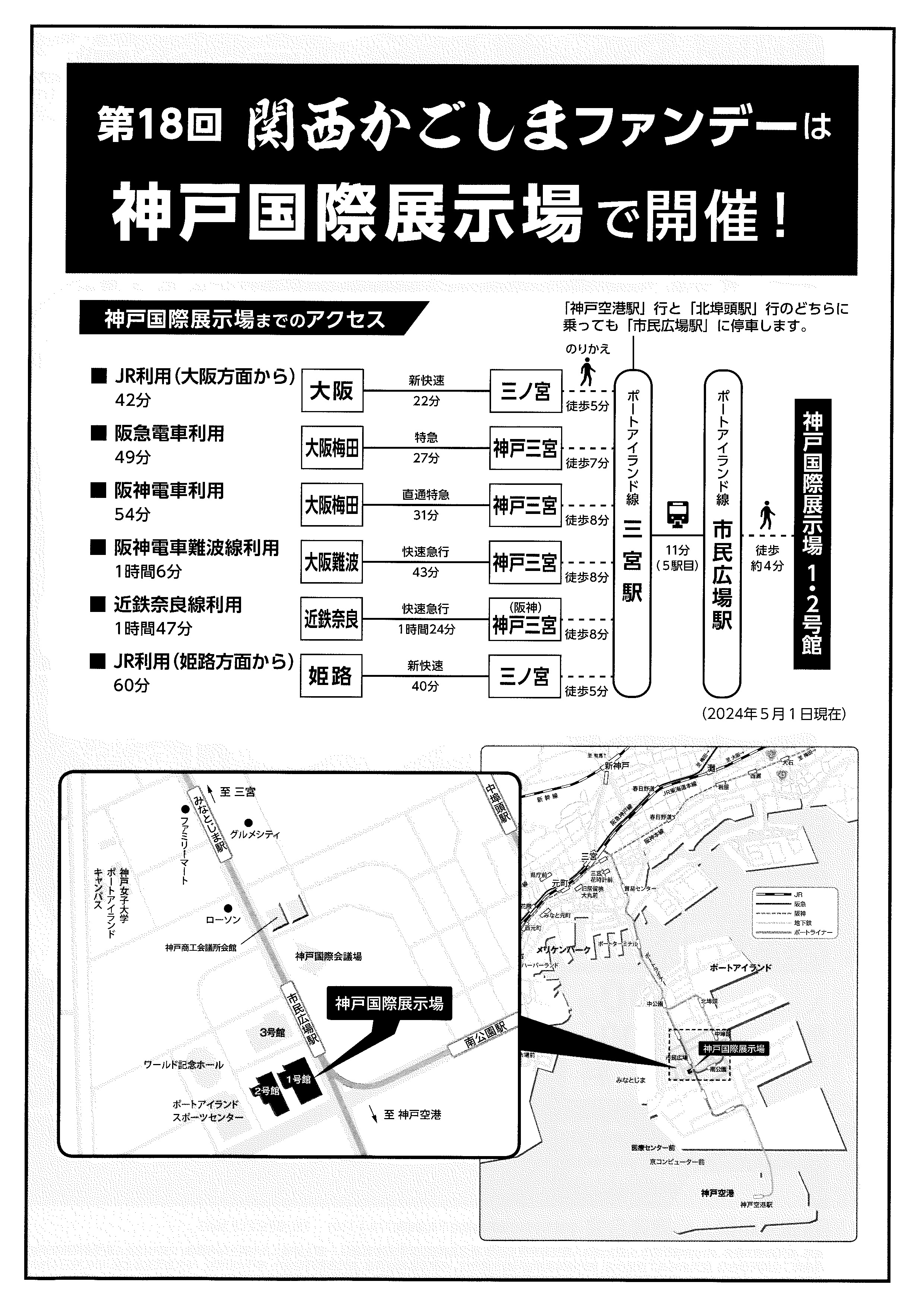 第18回関西かごしまファンデー 出演