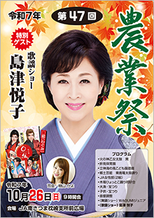 『JA南さつま枕崎 農業祭』（鹿児島）出演