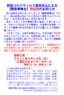 新型コロナウィルス感染防止による開催延期のお知らせ